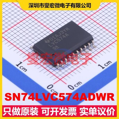 SN74LVC574ADWR SOIC-20-300mil 触发器芯片IC