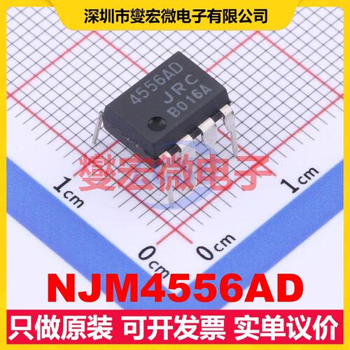 NJM4556AD DIP-8 双路运算放大器芯片IC