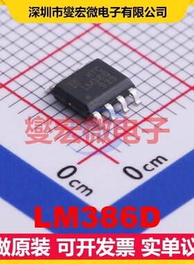 LM386D SOP-8 音频放大器芯片IC