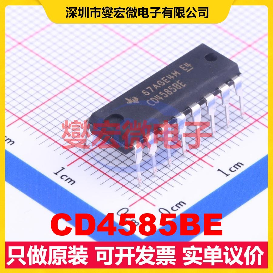 CD4585BE PDIP-16 4通道A＜B,A=B,A＞B数字比较器芯片IC