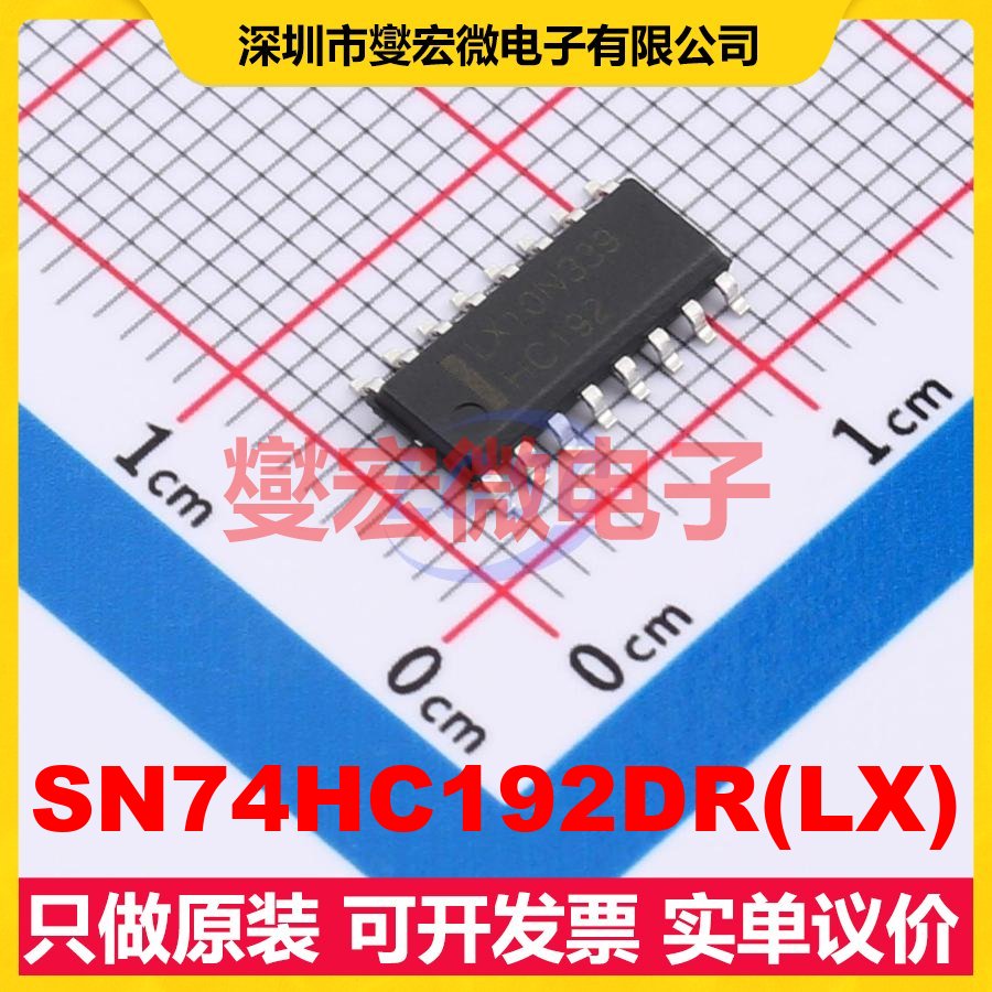 SN74HC192DR(LX) SOP-16 十进制计数器芯片IC