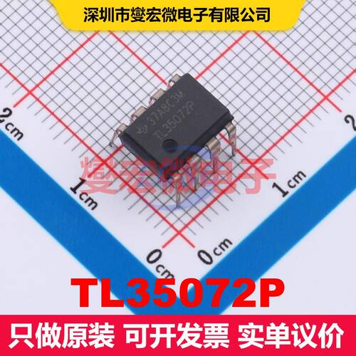 TL35072P PDIP-8 仪器放大器 线性 集成芯片IC