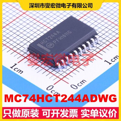 MC74HCT244ADWG SOIC-20-300mil 缓冲/驱动/接收/收发器芯片IC