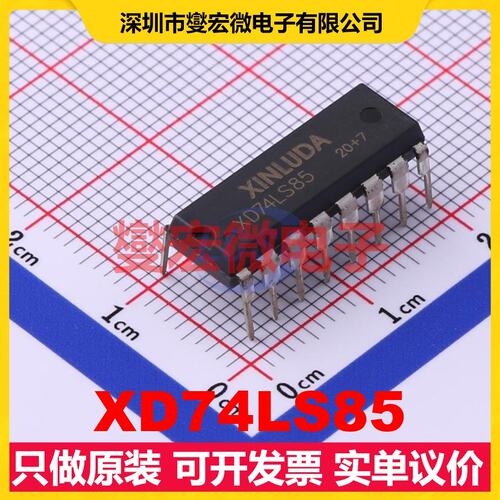 XD74LS85 DIP-16 数字比较器芯片IC