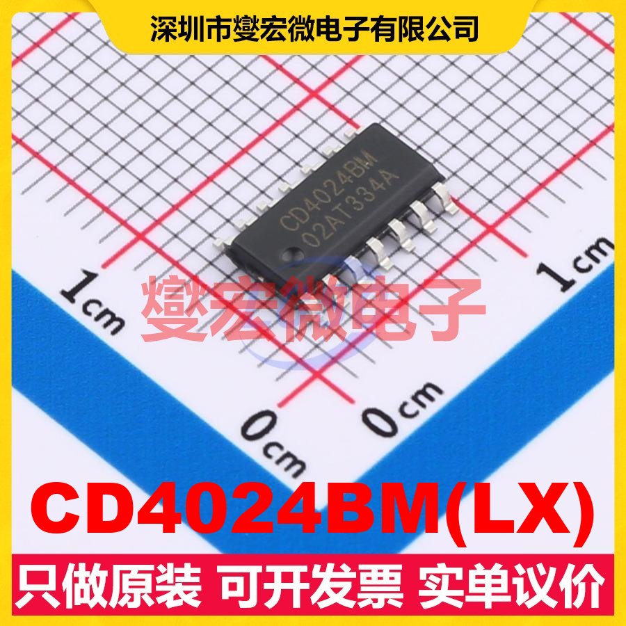 CD4024BM(LX) SOP-14 二进制计数器芯片IC - 实物图