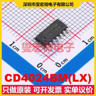 CD4024BM(LX) SOP-14 二进制计数器芯片IC