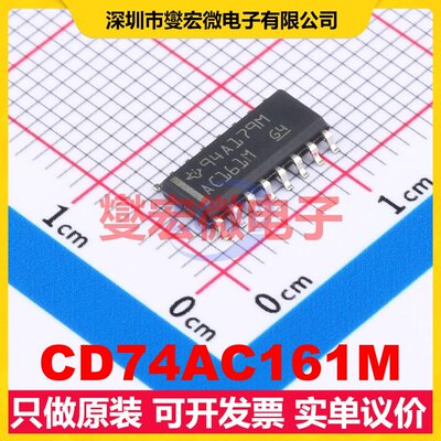 CD74AC161M SOIC-16 二进制计数器芯片IC