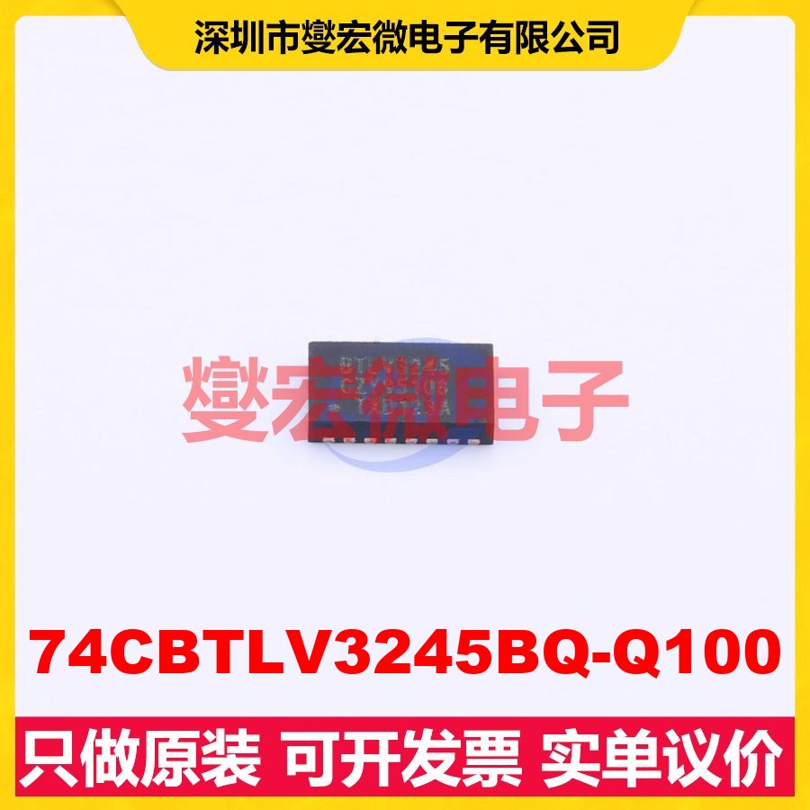 74CBTLV3245BQ-Q100 DHVQFN-20EP 信号开关/解码/多路复用器芯片