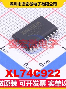 XL74C922 SOIC-20-300mil 信号开关/解码/多路复用器芯片IC