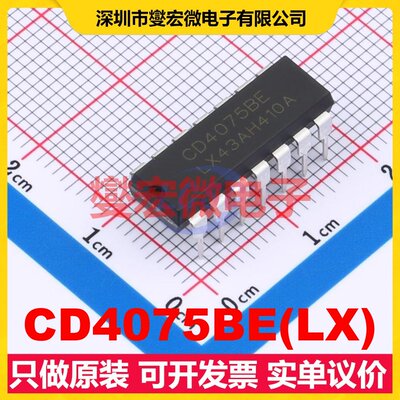 CD4075BE(LX) DIP-14 逻辑门芯片IC