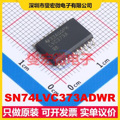 SN74LVC373ADWR SOIC-20-300mil D型锁存器芯片IC