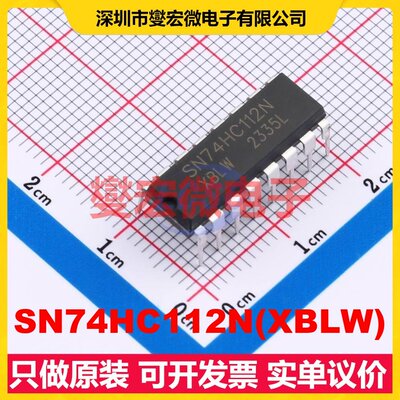 SN74HC112N(XBLW) DIP-16 触发器芯片IC