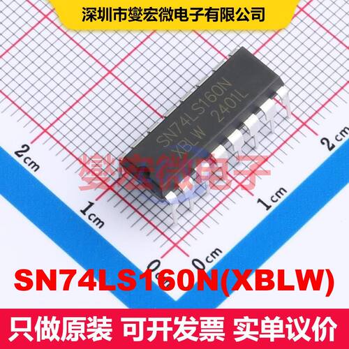 SN74LS160N(XBLW) DIP-16 计数器/分频器 逻辑 集成芯片IC