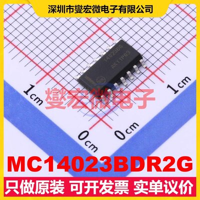 MC14023BDR2G SOIC-14 3路与非门逻辑门芯片IC