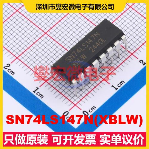SN74LS147N(XBLW) DIP-16 信号开关/解码/多路复用器芯片IC
