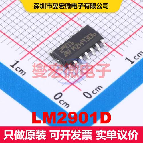 LM2901D SO-14 线性比较器 线性 集成芯片IC