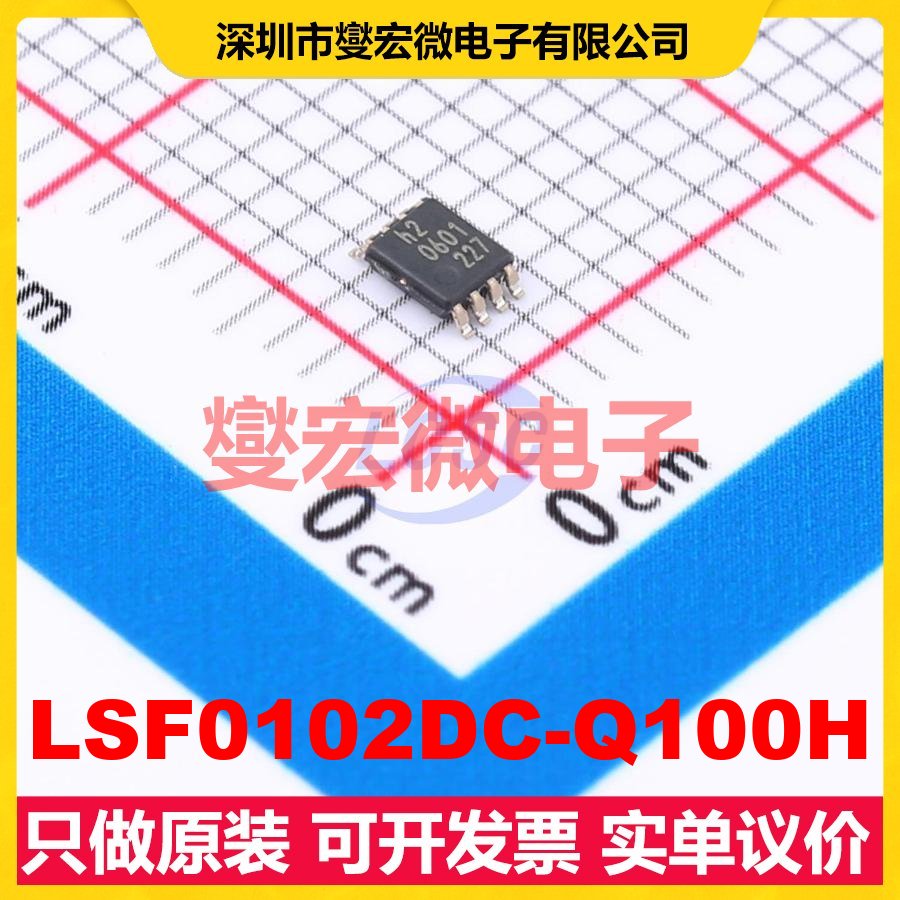 LSF0102DC-Q100H VSSOP-8 双向电平转换/位移器芯片IC