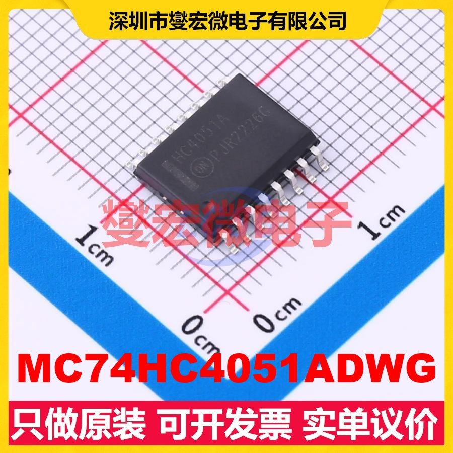 MC74HC4051ADWG SOIC-16-7.4mm 信号开关/解码/多路复用器芯片IC,电子元器件市场,逻辑器件,淘宝优惠券,粉丝福利购,淘宝优惠卷