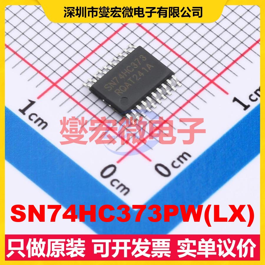 SN74HC373PW(LX) TSSOP-20 D型锁存器芯片IC