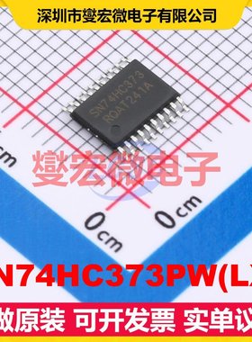 SN74HC373PW(LX) TSSOP-20 D型锁存器芯片IC