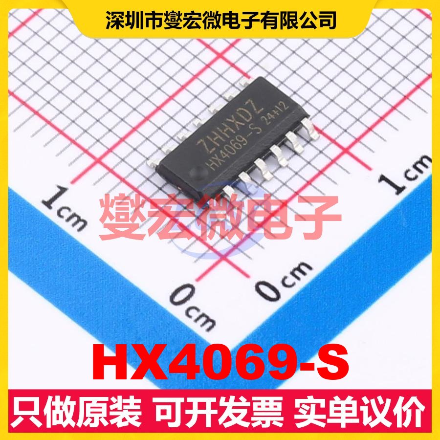 HX4069-S SOP-14 反相器芯片IC