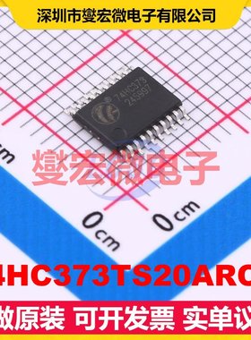 74HC373TS20ARCQ TSSOP-20 D型锁存器芯片IC