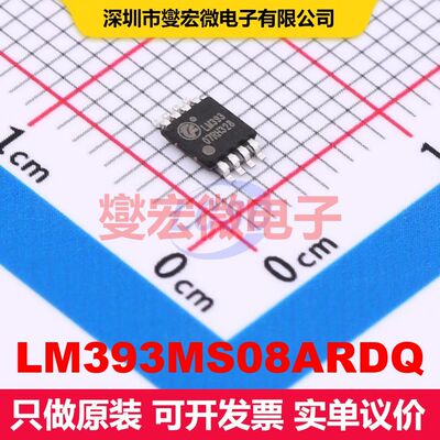 LM393MS08ARDQ MSOP-8 线性比较器 线性 集成芯片IC