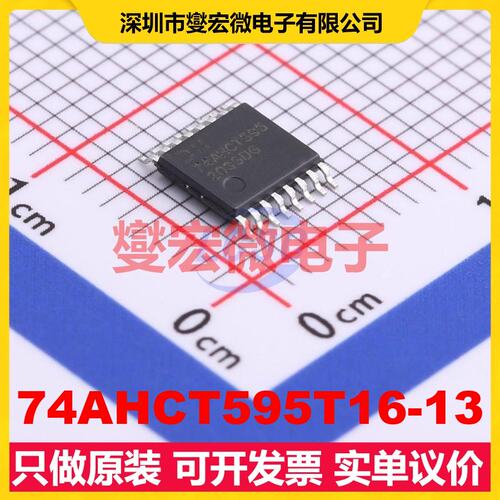 74AHCT595T16-13 TSSOP-16 串行至串行或并行移位寄存器芯片IC