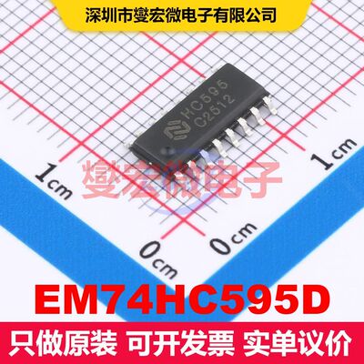 EM74HC595D SOP-16L 移位寄存器 逻辑 集成芯片IC