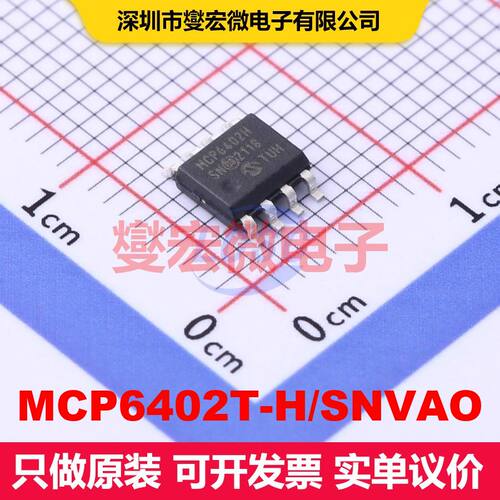 MCP6402T-H/SNVAO SOIC-8 仪器放大器 线性 集成芯片IC