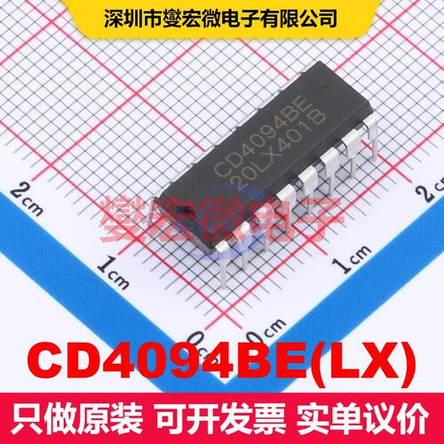 CD4094BE(LX) DIP-16 移位寄存器 逻辑 集成芯片IC