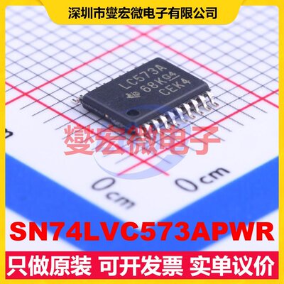 SN74LVC573APWR TSSOP-20 D型锁存器芯片IC