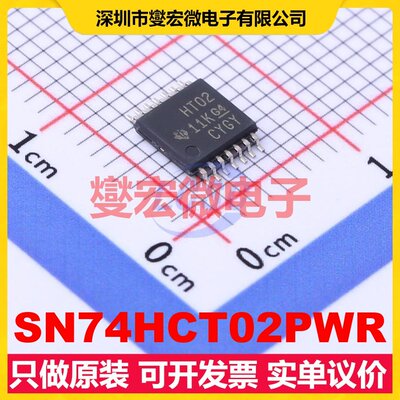 SN74HCT02PWR TSSOP-14 4路或非门逻辑门芯片IC