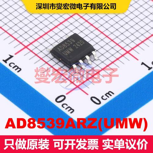 AD8539ARZ(UMW) SOP-8 仪器放大器 线性 集成芯片IC