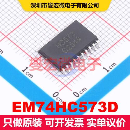 EM74HC573D SOP-20L 锁存器 逻辑 集成芯片IC