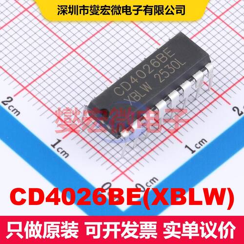 CD4026BE(XBLW) DIP-16 计数器/分频器 逻辑 集成芯片IC