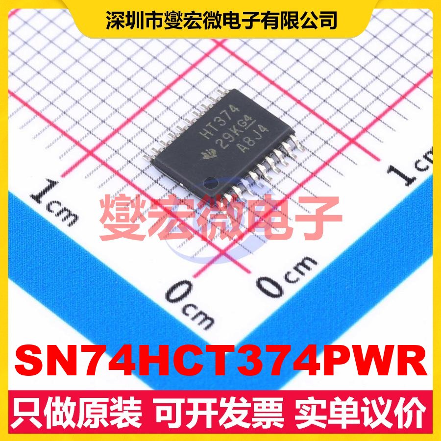 SN74HCT374PWR TSSOP-20 触发器芯片IC