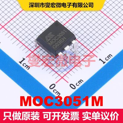 MOC3051M DIP-6 可控硅输出光耦 光电耦合器 隔离芯片IC