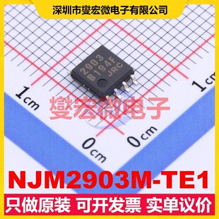 NJM2903M-TE1 DMP-8 比较器芯片IC
