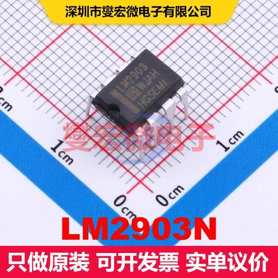 LM2903N DIP-8 线性比较器 线性 集成芯片IC