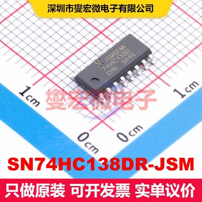 SN74HC138DR-JSM SOP-16 信号开关/多路复用器/解码器 逻辑 集成
