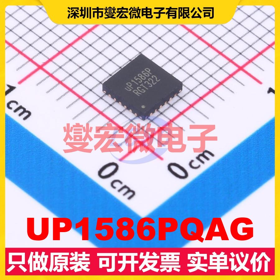 UP1586PQAG QFN-24(4x4) 特殊用途逻辑芯片IC