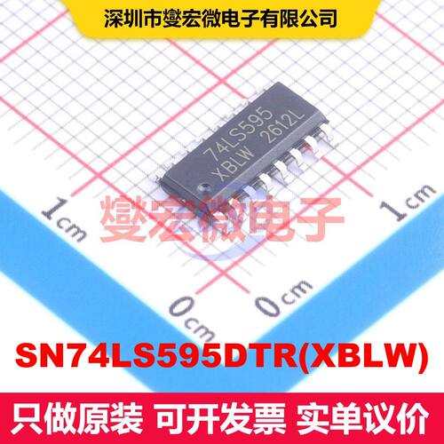 SN74LS595DTR(XBLW) SOP-16 移位寄存器 逻辑 集成芯片IC