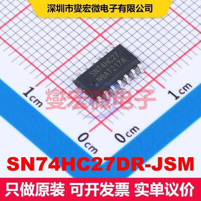 SN74HC27DR-JSM SOP-14 逻辑门/反相器 逻辑 集成芯片IC