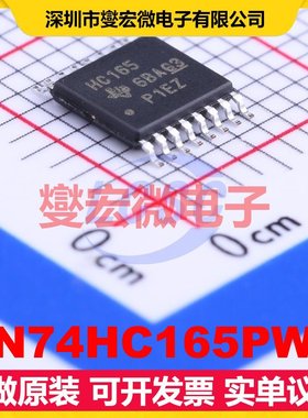 SN74HC165PWR TSSOP-16 并行或串行至串行移位寄存器芯片IC