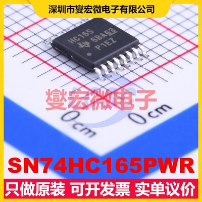 SN74HC165PWR TSSOP-16 并行或串行至串行移位寄存器芯片IC