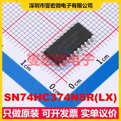 SN74HC374NSR(LX) SOIC-20-208mil 触发器芯片IC