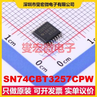 4.4mm SN74CBT3257CPW TSSOP 多路分解器芯片IC 多路復用器