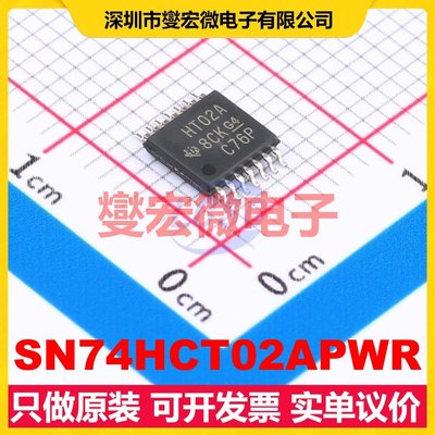 SN74HCT02APWR TSSOP-14 4路或非门逻辑门芯片IC