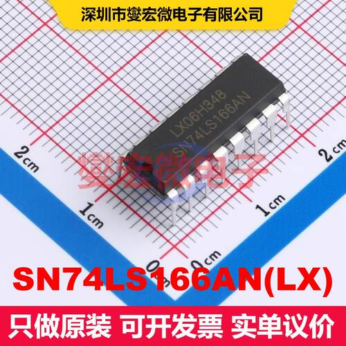 SN74LS166AN(LX) DIP-16 移位寄存器 逻辑 集成芯片IC